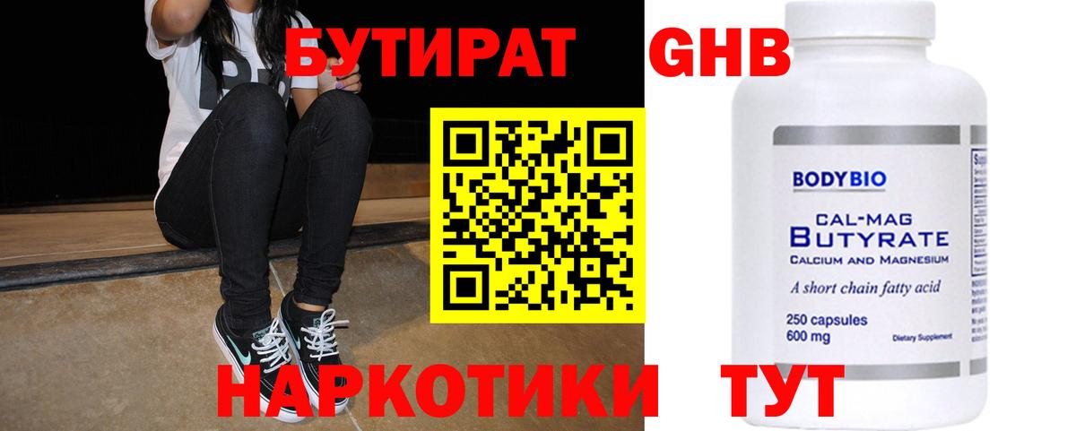 Бутират оксибутират Кинешма