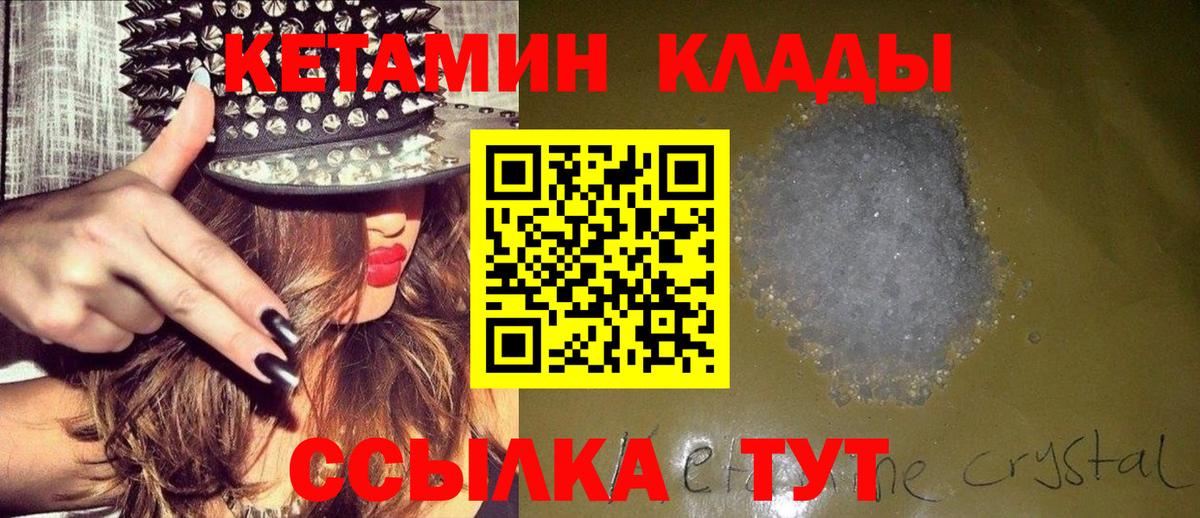 КЕТАМИН VHQ  Вход с VPN  darknet наркотические препараты  Кинешма 