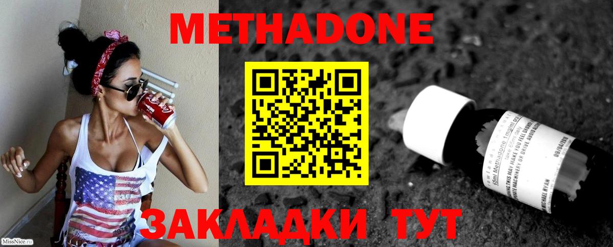Метадон кристалл Кинешма