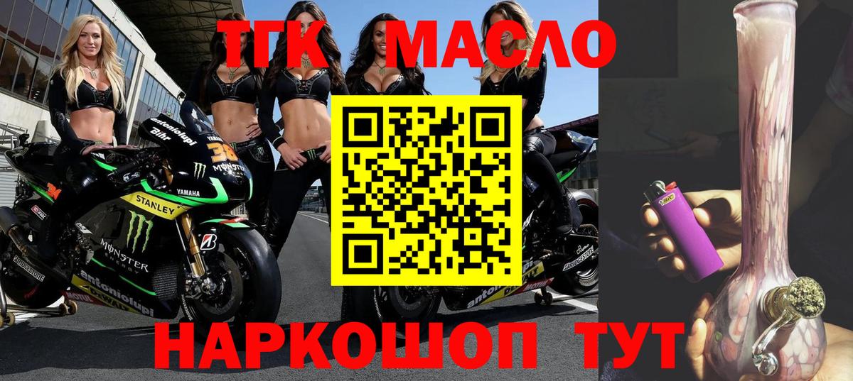ТГК концентрат  Вход с VPN  где продают   Кинешма 